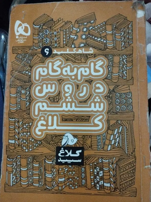 کتاب|کتاب و مجله مذهبی|دزفول, |دیوار