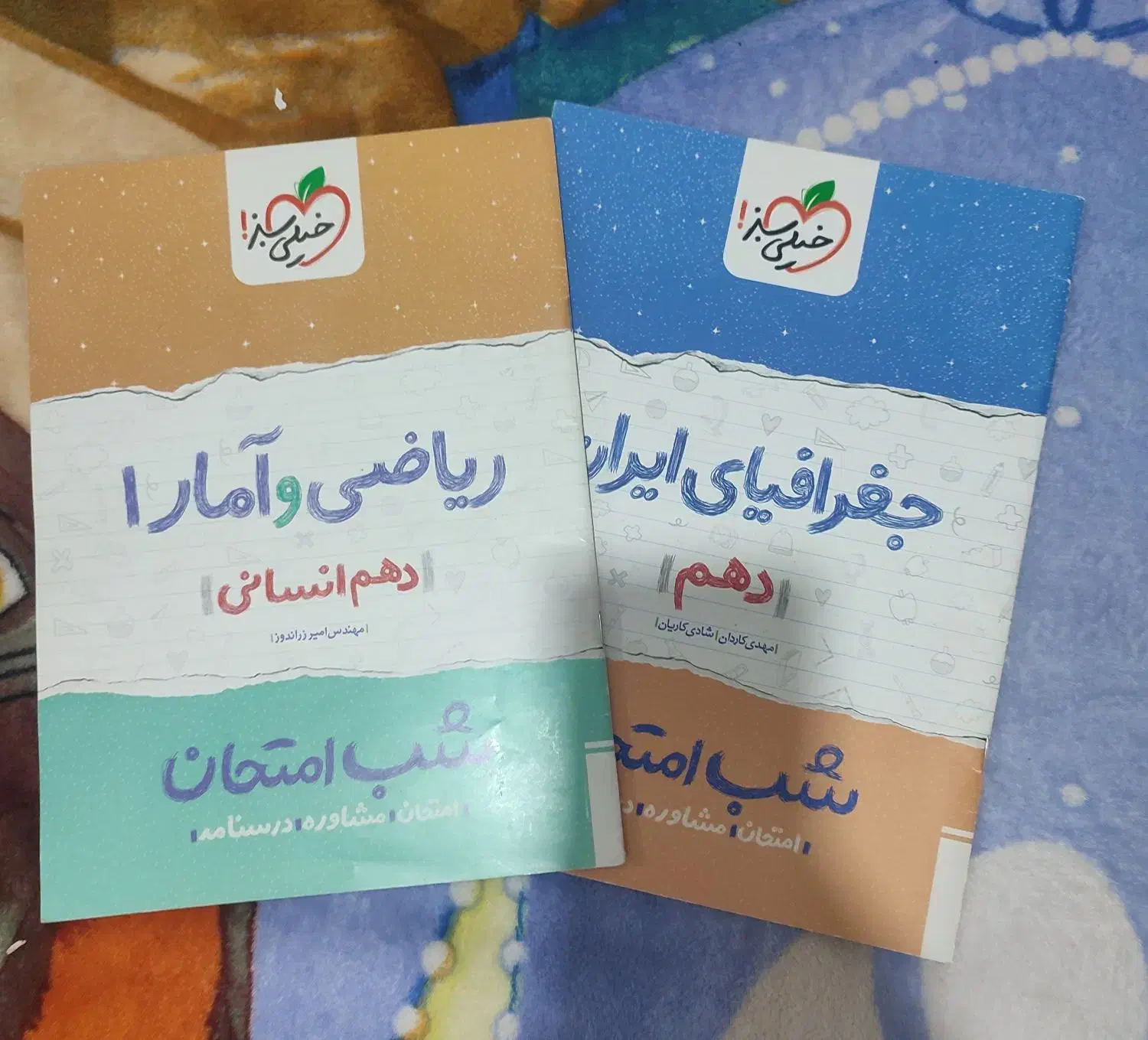 شب امتحان یازدهم انسانی|کتاب و مجله آموزشی|شاهین‌شهر, عطار|دیوار