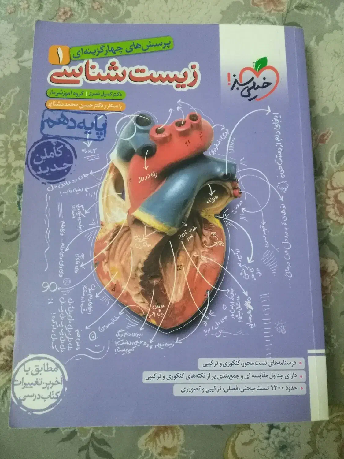 کتاب رشته ریاضی و تجربی|کتاب و مجله آموزشی|قم, بکایی|دیوار