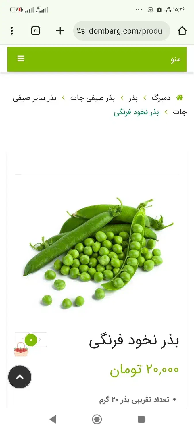 فروش بذر نخود سبز ، نخود فرنگی 19 کیلو|عمده‌فروشی|دره شهر, |دیوار