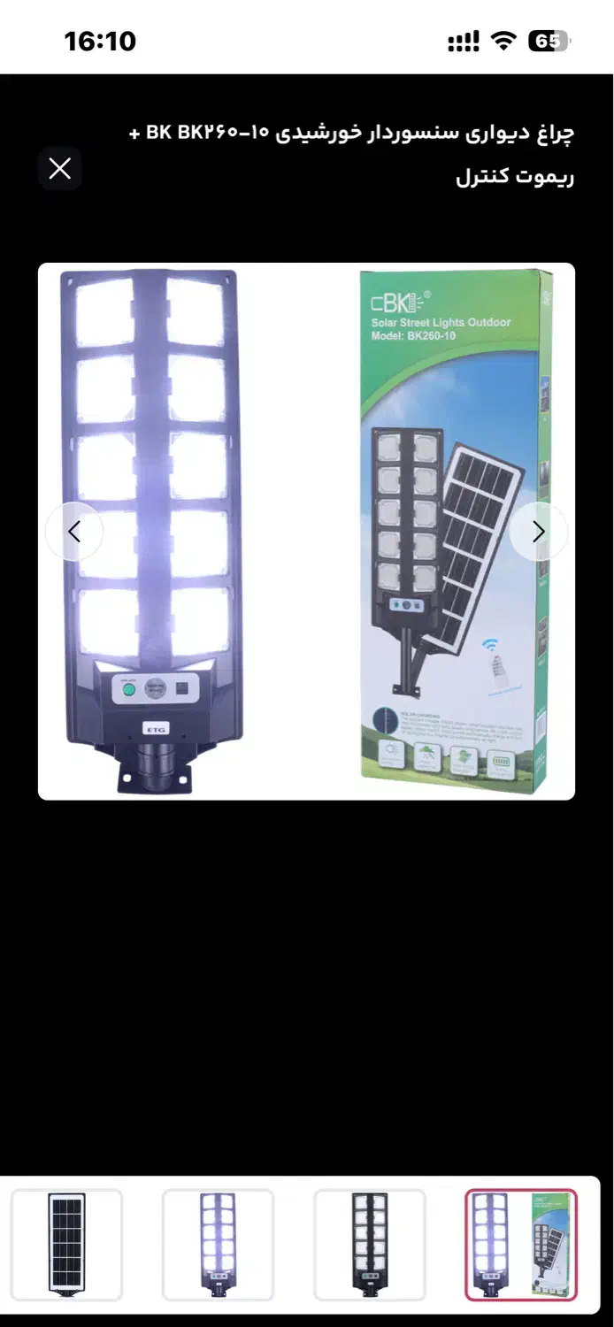 پروژکتور سیار خورشیدی و پاوربانک برند سولار9000وات|لامپ و چراغ|کتالم و سادات شهر, |دیوار