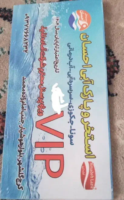 بلیط استخر|بلیت ورزشی|چهارباغ, |دیوار