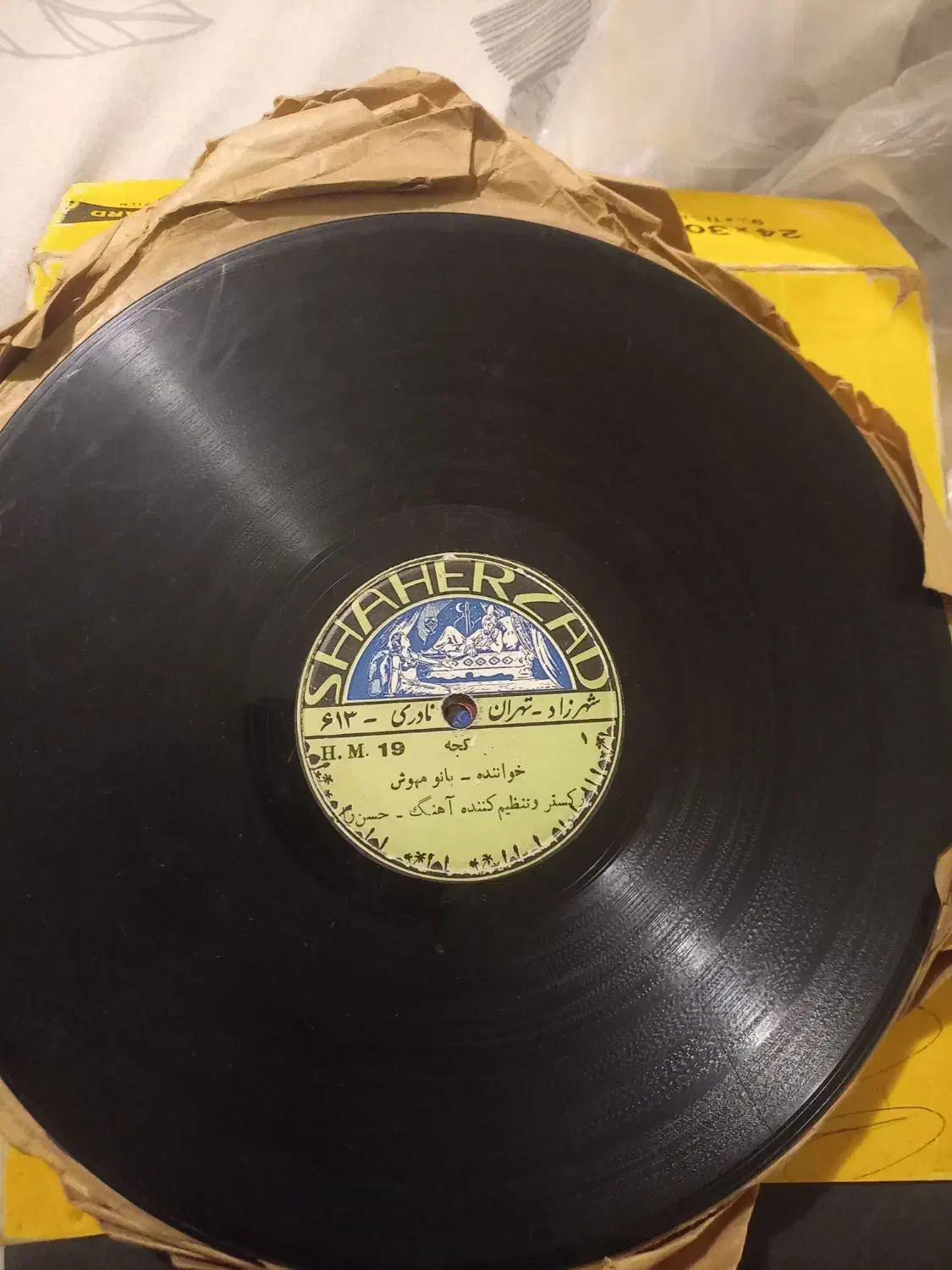 ۳ عدد صحفه گرامافون از آرشیو بسیار قدیمی ایران|کلکسیون اشیاء عتیقه|شیراز, ارم|دیوار