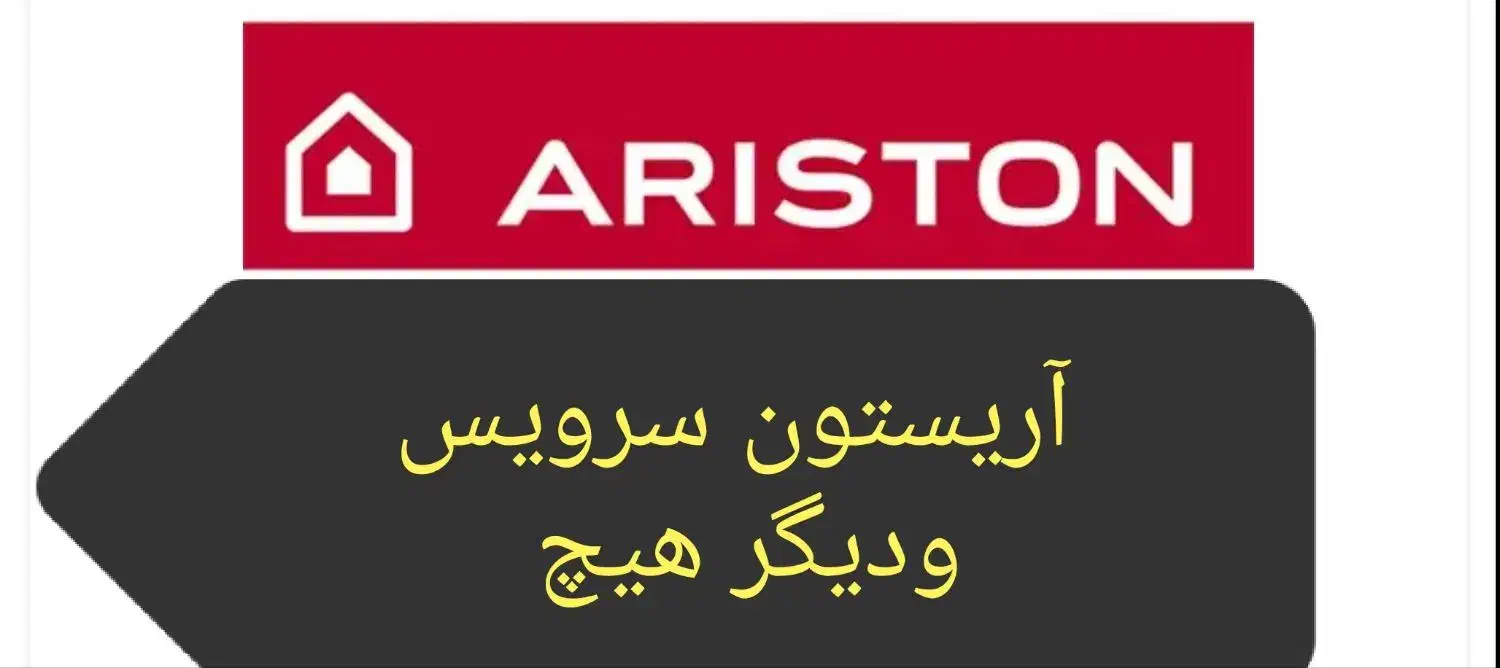 سرویس و تامین قطعات فقط پکیج های آریستون|خدمات پیشه و مهارت|یزد, |دیوار