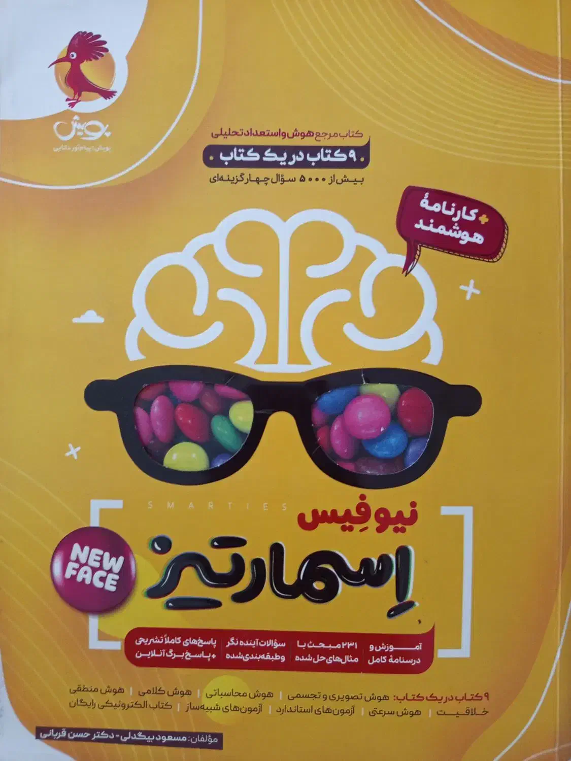 کتاب هوش کمپلکس اسمارتیز نیوفیس|کتاب و مجله آموزشی|شیراز, مهدی‌آباد|دیوار