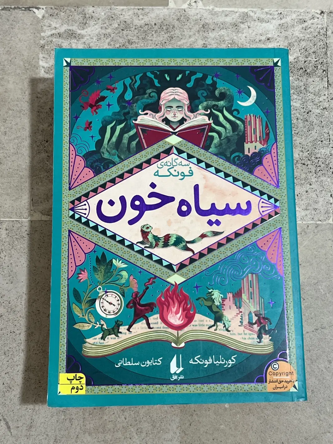 سه گانه‌ی فونکه|کتاب و مجله ادبی|تهران, زرگنده|دیوار
