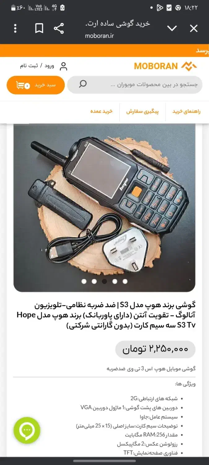 گوشی برند هوپ مدل s3|موبایل|بیرجند, |دیوار