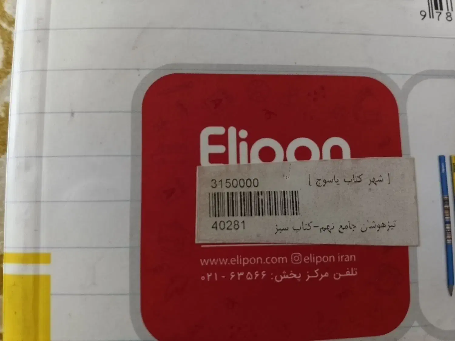 کتاب های جامه نهم|لوازم التحریر|یاسوج, |دیوار