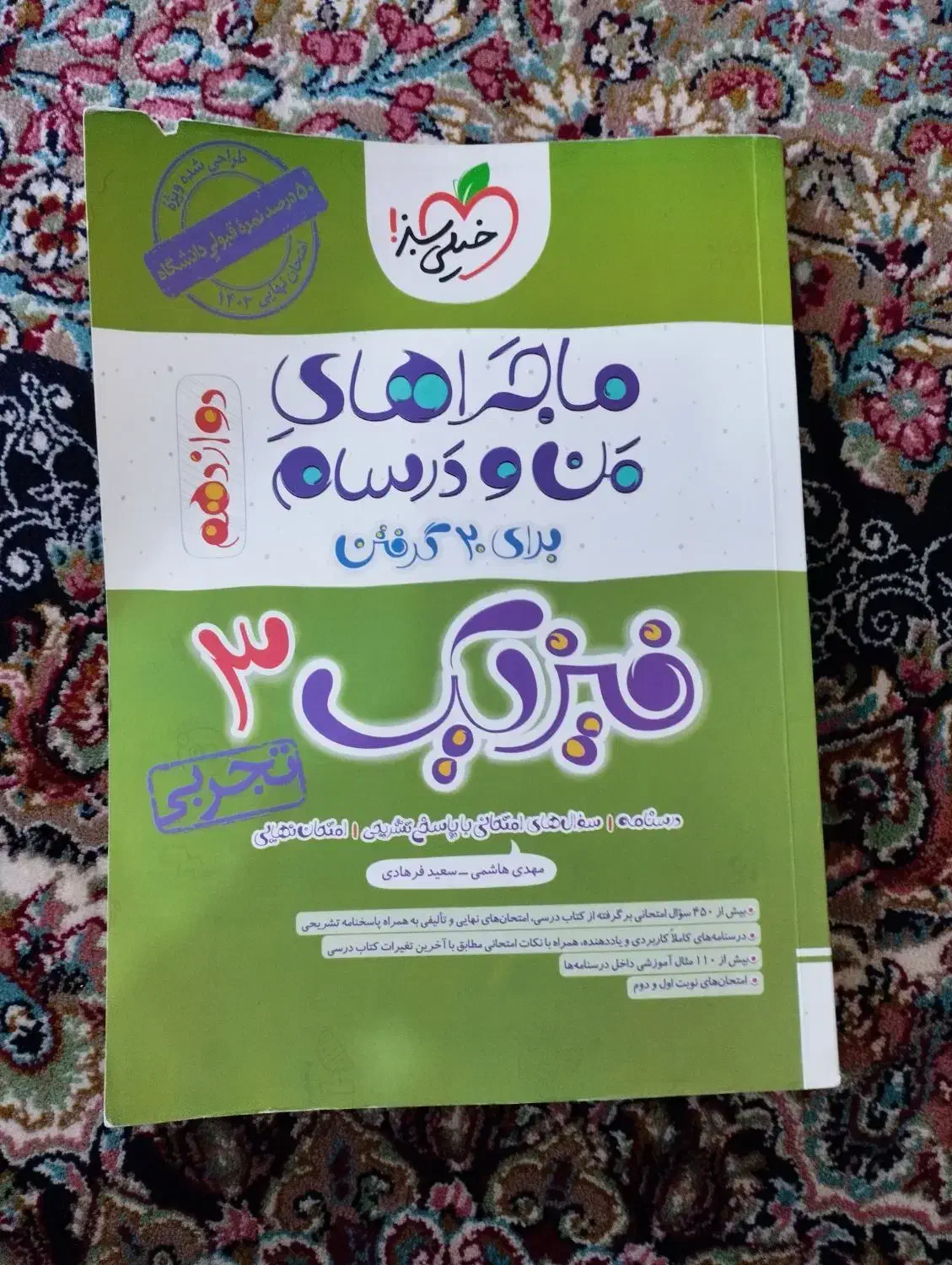 کتاب کمک درسی دوازدهم|کتاب و مجله آموزشی|شیراز, باغ تخت|دیوار