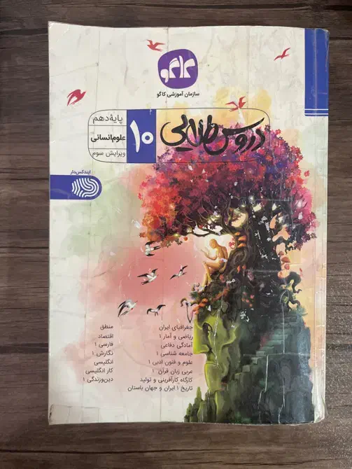 کتاب گام‌به‌گام دهم انسانی چاپ ۱۳۹۷|کتاب و مجله آموزشی|مشکین‌دشت, |دیوار