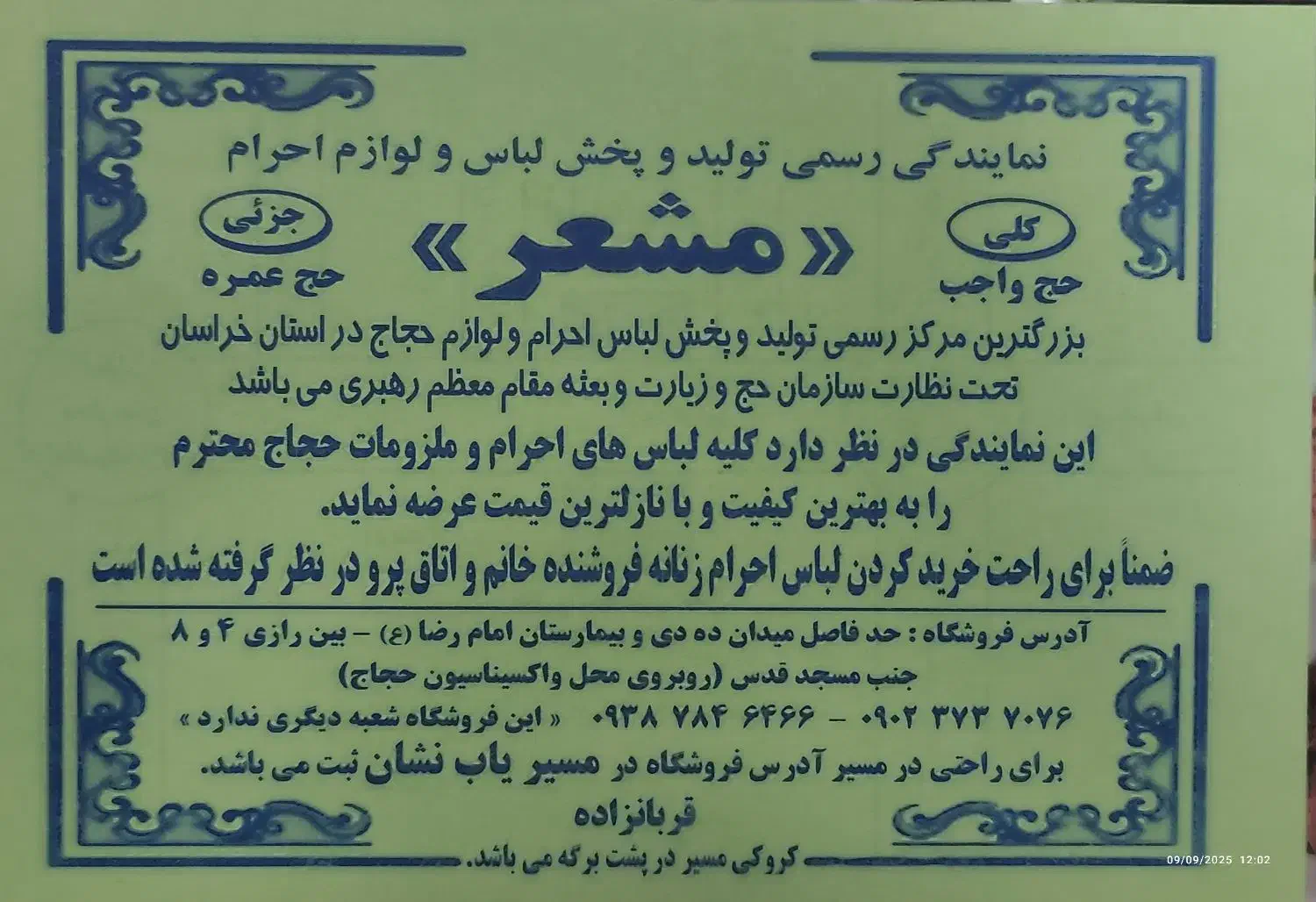 نمایندگی رسمی تولید و پخش لباس احرام مشعر|لباس|مشهد, ده دی|دیوار