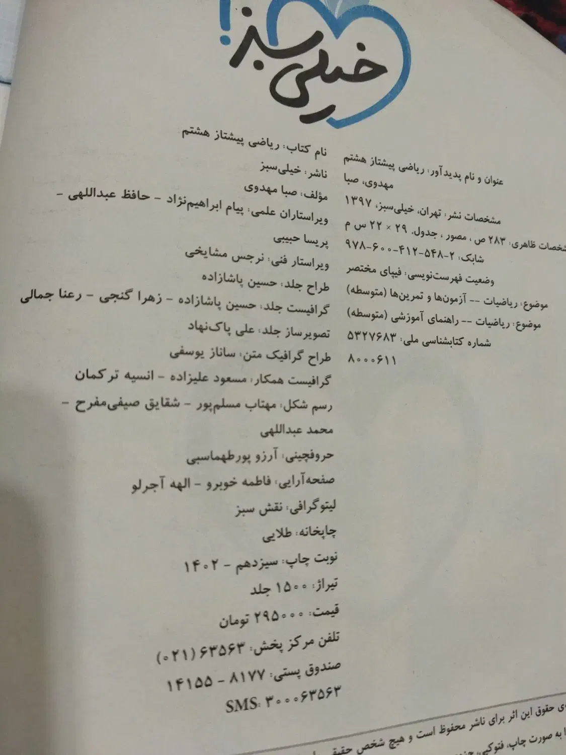 عربی و ریاضی هشتم|کتاب و مجله آموزشی|آذرشهر, |دیوار