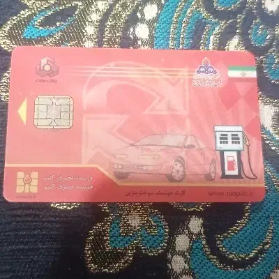 کارت سوخت|اشیا|سراوان, |دیوار