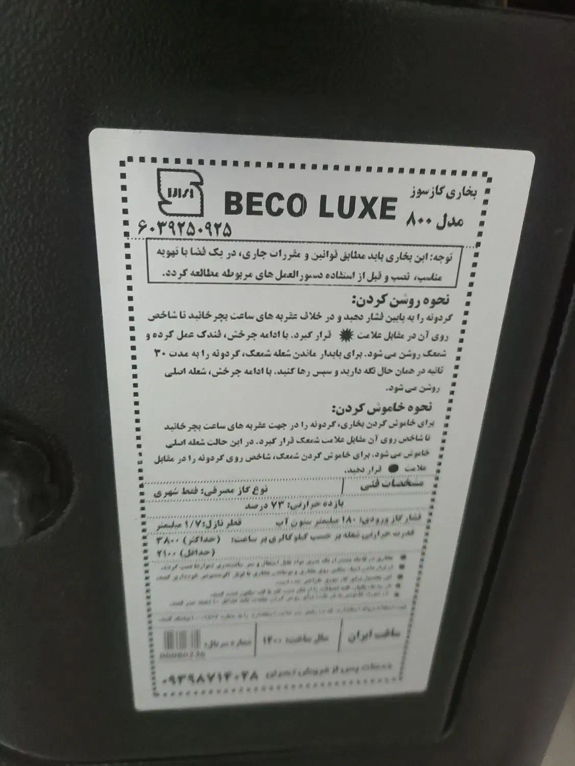 بخاری گازسوز|بخاری، هیتر، شومینه|اسفراین, |دیوار