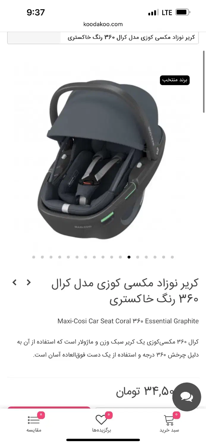 کریر نوزاد مکسی کوزی  مدل کرال ۳۶۰|کالسکه و لوازم جانبی|تهران, الهیه|دیوار