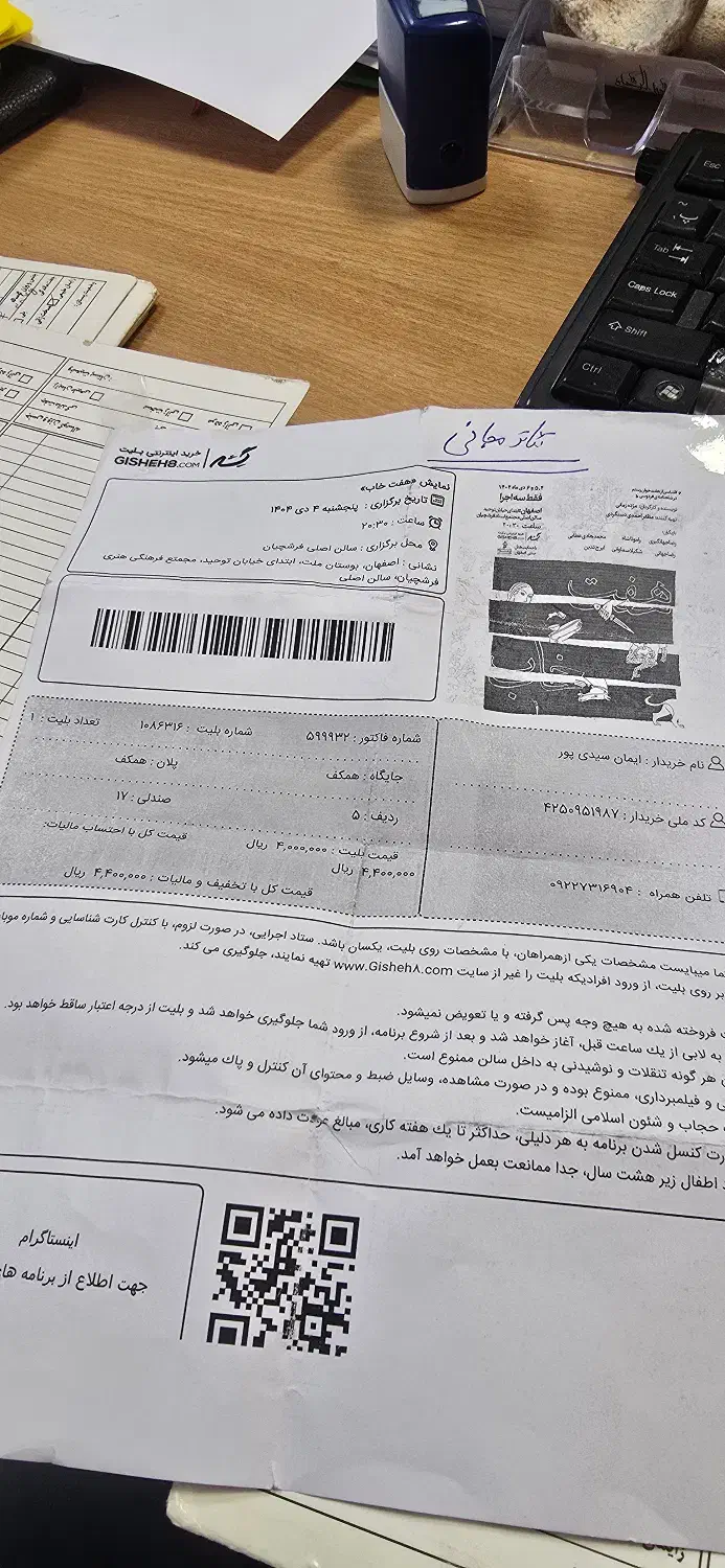 تئاتر|بلیت تئاتر و سینما|اصفهان, باغ زرشک|دیوار