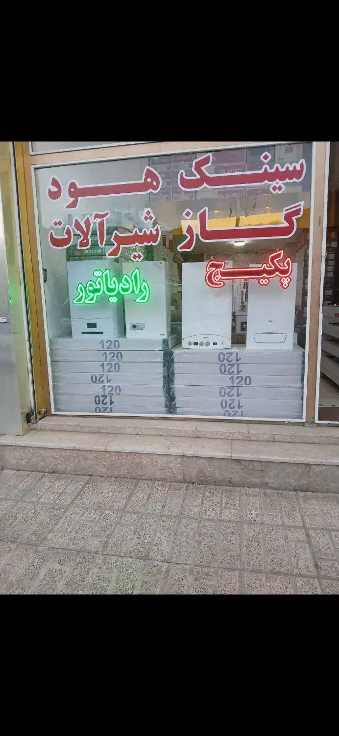 پکیج Lایران رادیاتور حکمت کارت|آبگرمکن، پکیج، شوفاژ|کرمانشاه, |دیوار