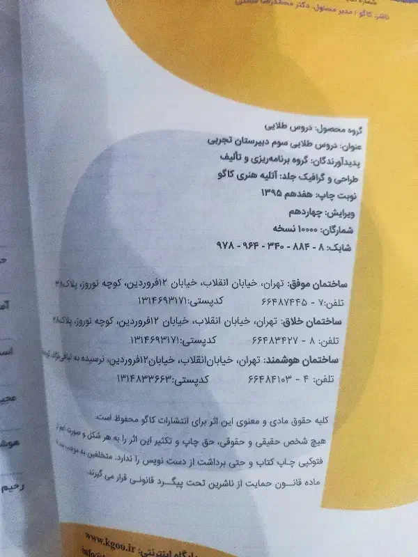 کتاب رایگان|کتاب و مجله آموزشی|مشهد, کارمندان دوم|دیوار