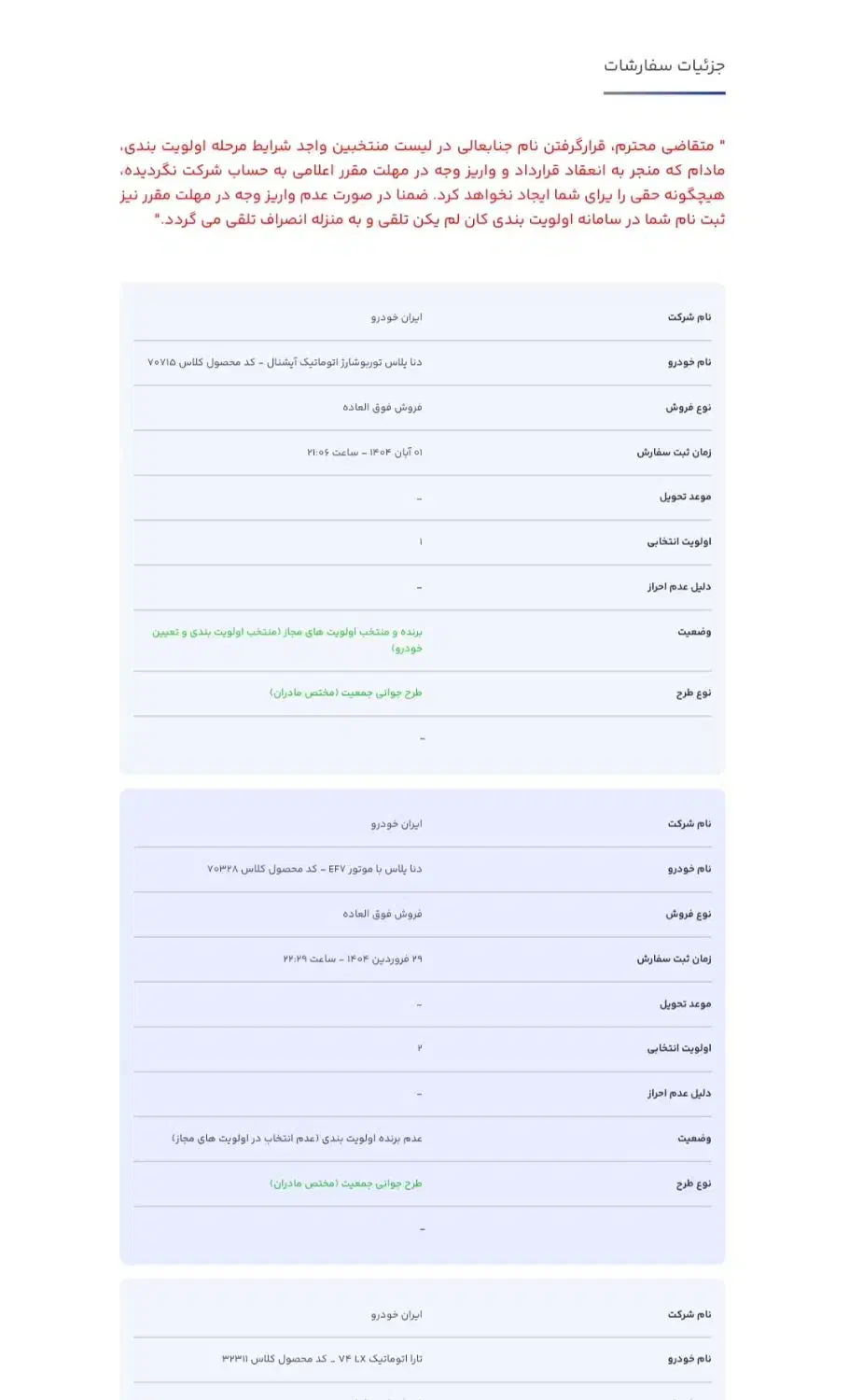 حواله دنا پلاس اتومات طرح مادران|خودرو سواری و وانت|هشترود, |دیوار
