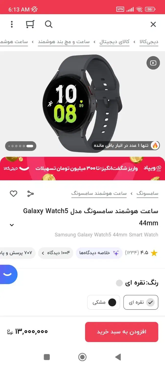 ساعت هوشمند|ساعت|فردیس, فردیس|دیوار