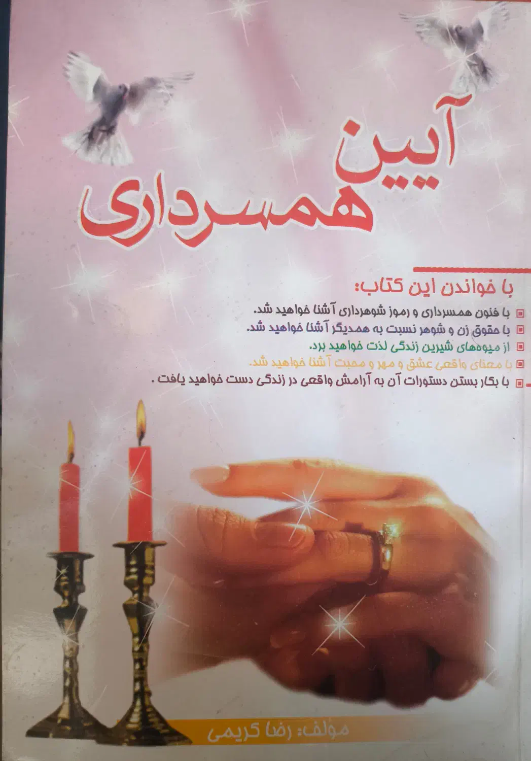 کتاب آیین همسرداری|کتاب و مجله آموزشی|قم, گلزار|دیوار