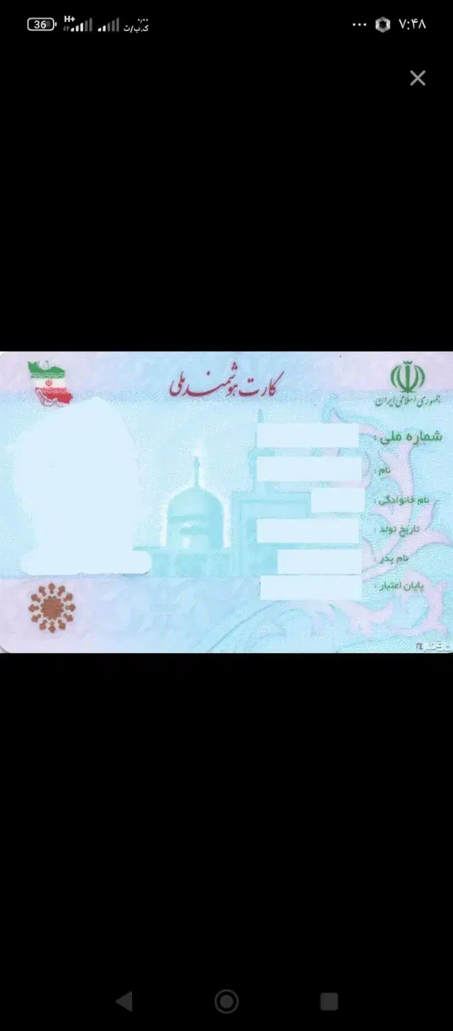 کارت ملی|اشیا|قیدار, |دیوار