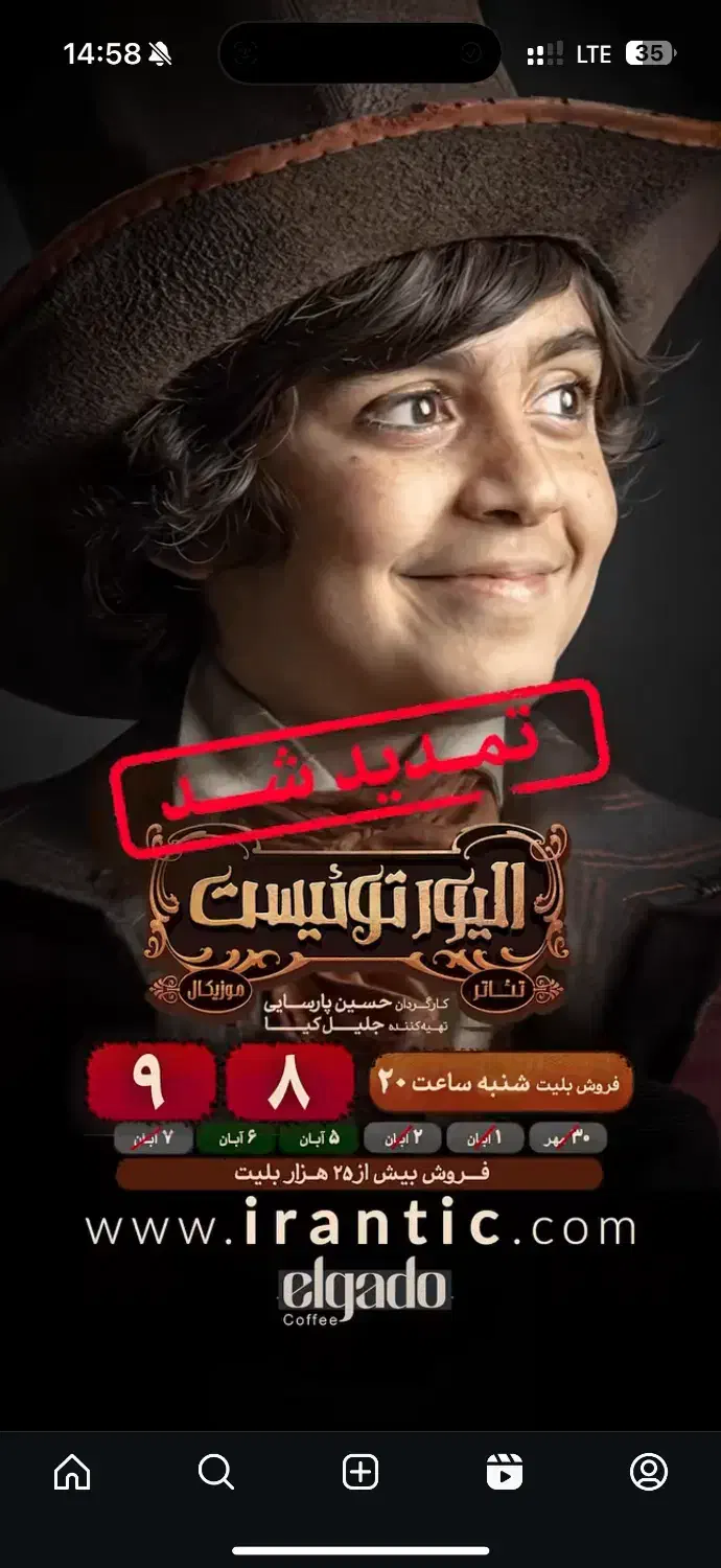 بلیط تئاتر الیور توئیست جمعه ۹ آبان|بلیت تئاتر و سینما|تهران, نمایشگاه بین المللی|دیوار