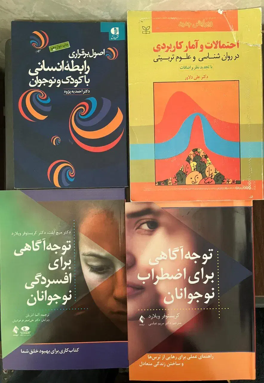 کتاب های روانشناسی نو|کتاب و مجله آموزشی|شیراز, شهرک نیروی انتظامی|دیوار
