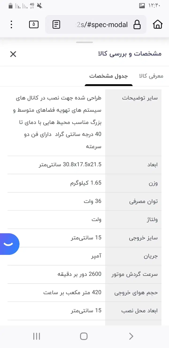 هواکش داخل کانال تهویه فن دمنده بین راهی کانالی|پنکه و تصفیهکنندهٔ هوا|تهران, مسعودیه|دیوار
