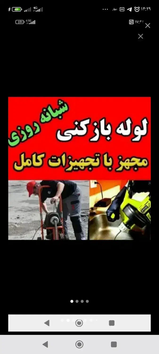 لوله بازکنی وفنرزنی خوش انصاف هرروزشبانه روزی|خدمات پیشه و مهارت|اصفهان, فرح آباد|دیوار