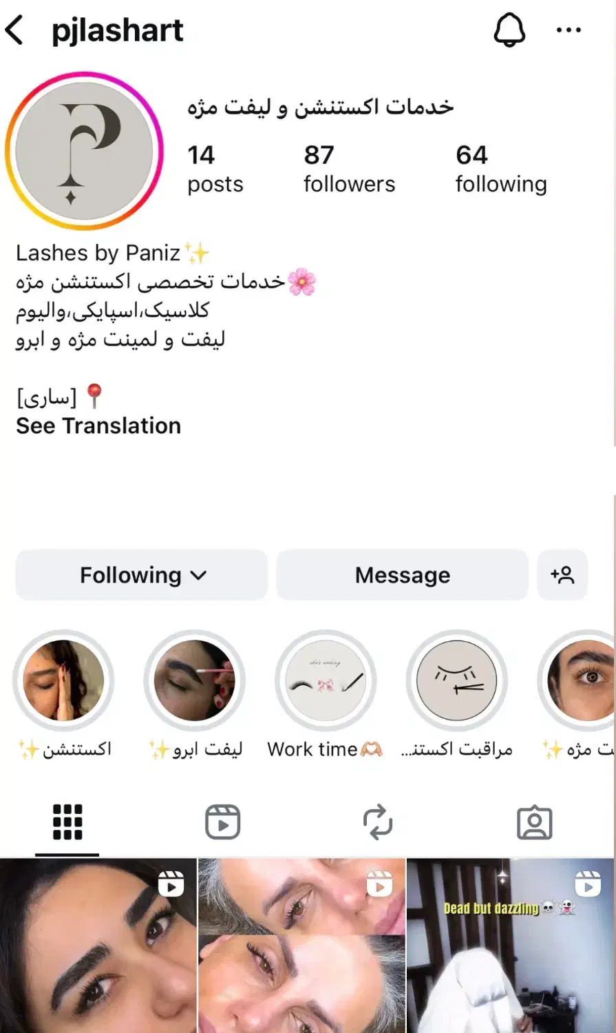 تخفیف یلدایی پکیج لیفت ابرو و مژه|خدمات آرایشگری و زیبایی|ساری, |دیوار