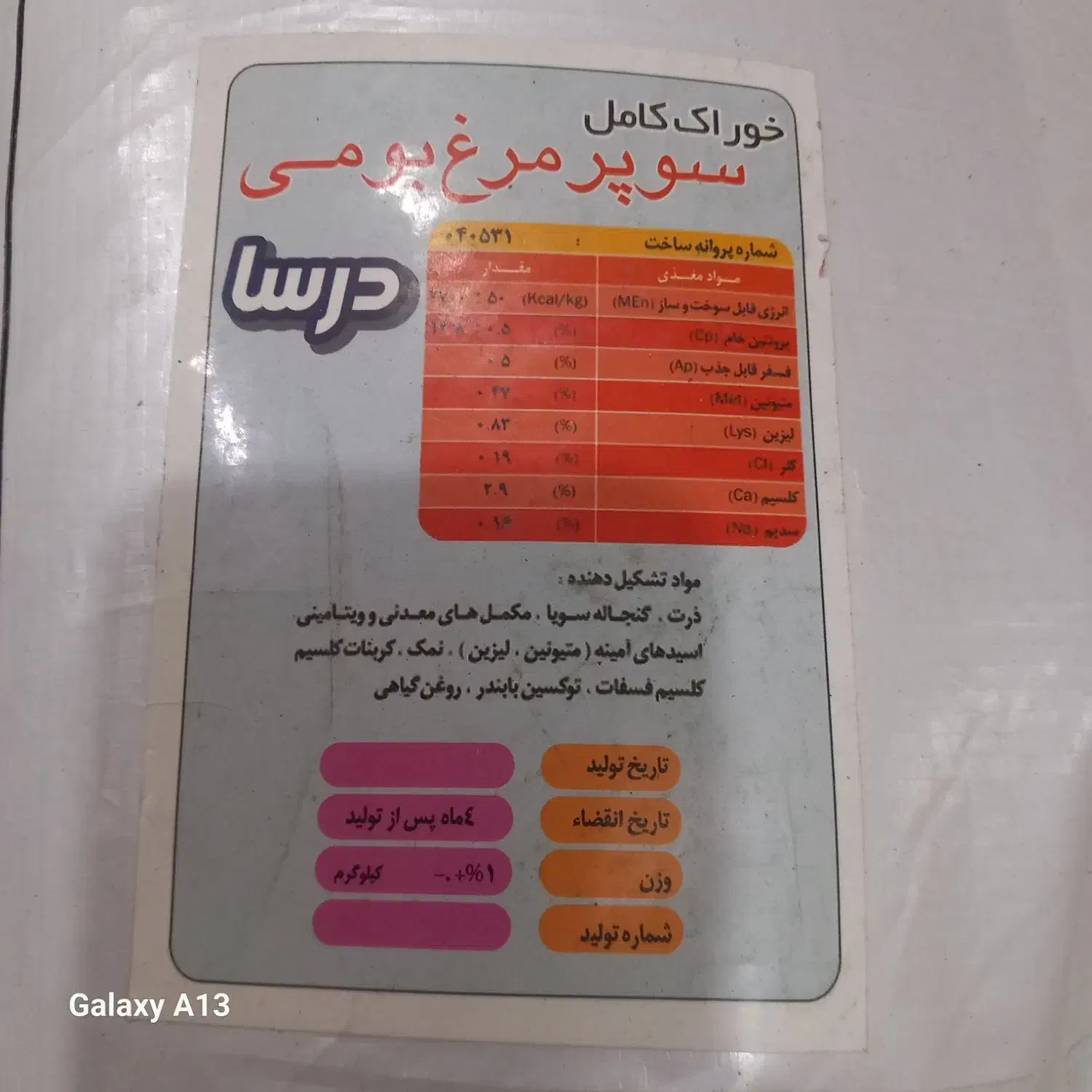 خوراک مرغ|حراج|مبارکه, |دیوار