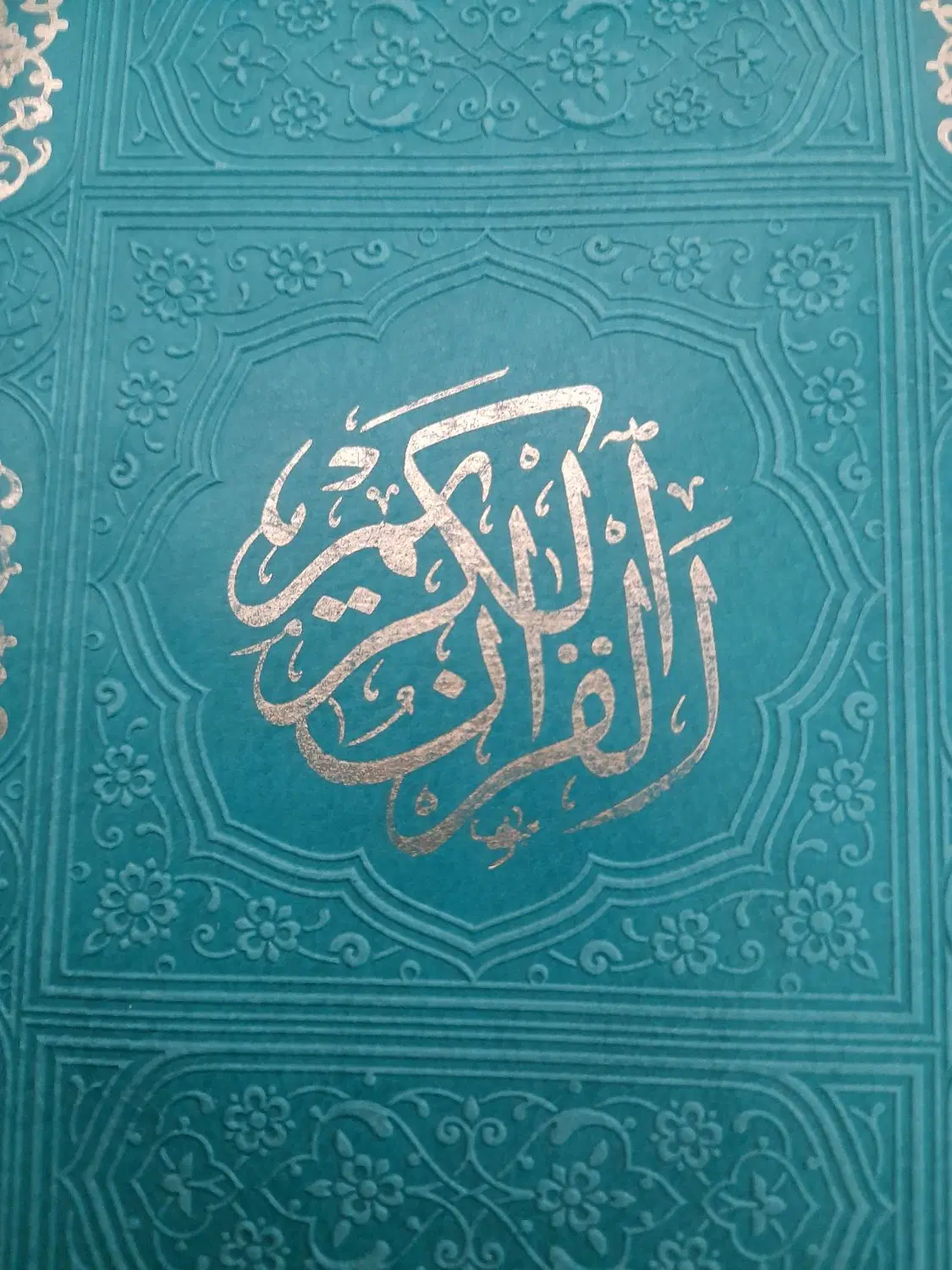 ختم قرآن|کتاب و مجله مذهبی|محمدشهر, جعفرآباد|دیوار