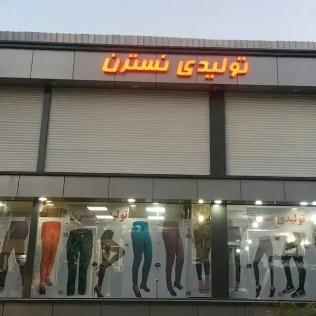 کارگر آقا برای وسط کاری در تولیدی پوشاک|استخدام صنعتی، فنی، مهندسی|تهران, فلسطین (میدان انقلاب)|دیوار