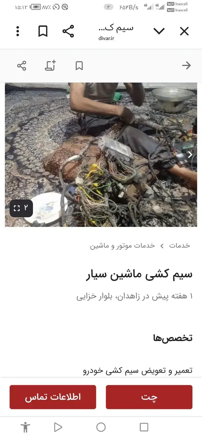 سیم کشی سیار درب منزل|خدمات موتور و ماشین|زاهدان, |دیوار