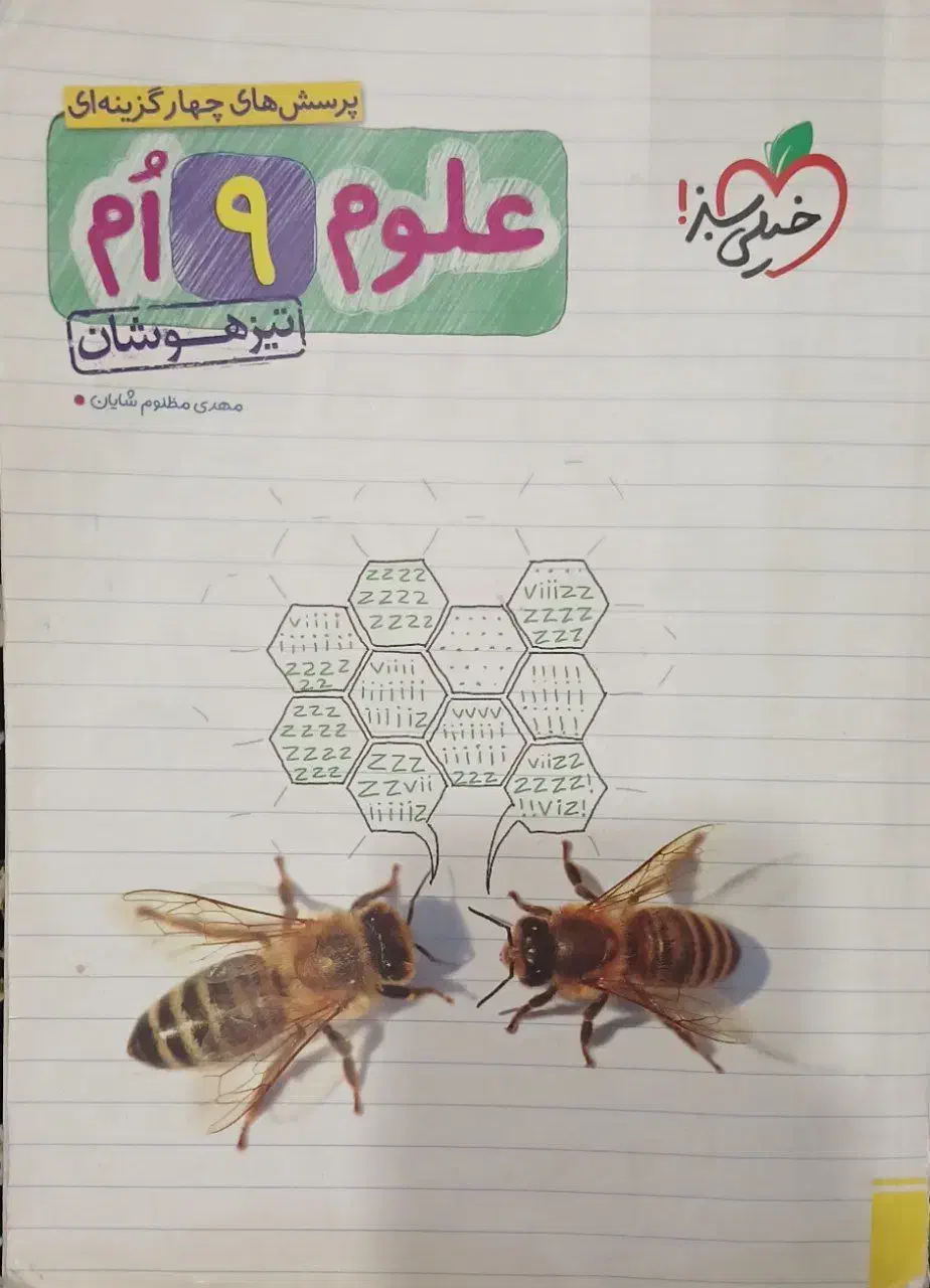 خیلی سبز هفتم و نهم|کتاب و مجله آموزشی|تهران, آبشار|دیوار