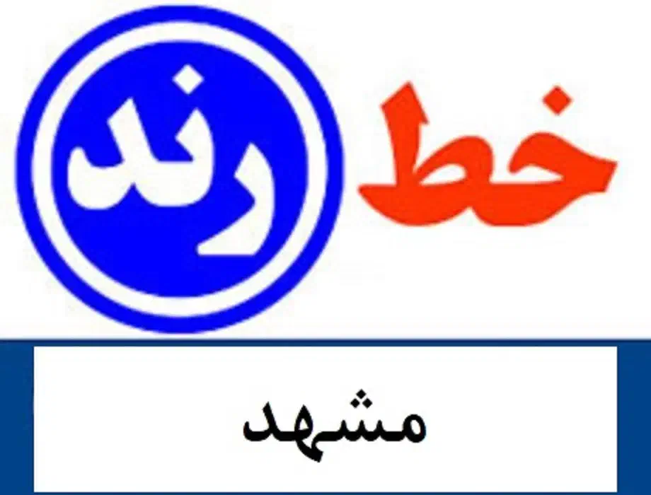 یک جفت خط رند مشهد - خشک|تلفن رومیزی|مشهد, دانشجو|دیوار