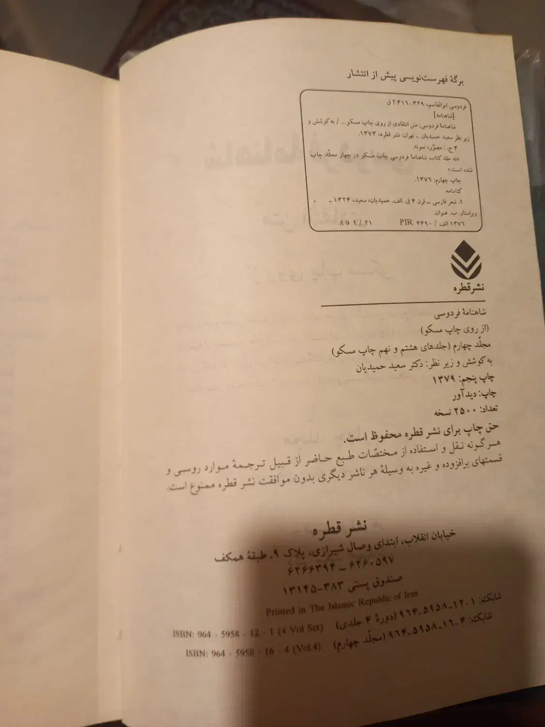 شاهنامه فردوسی نایاب|کتاب و مجله تاریخی|فردیس, ثابتی|دیوار