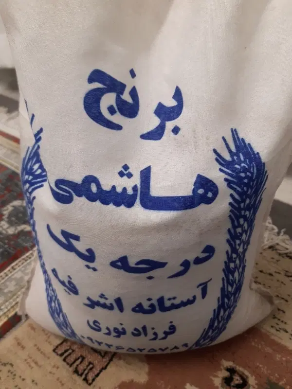 برنج هاشمی درجه یک|خوردنی و آشامیدنی|تهران, سردارجنگل|دیوار