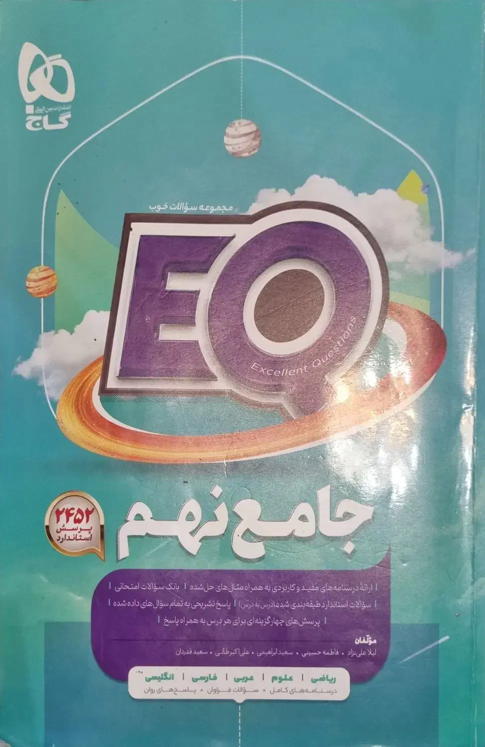 EQ نهم|کتاب و مجله آموزشی|تهران, باغ فیض|دیوار