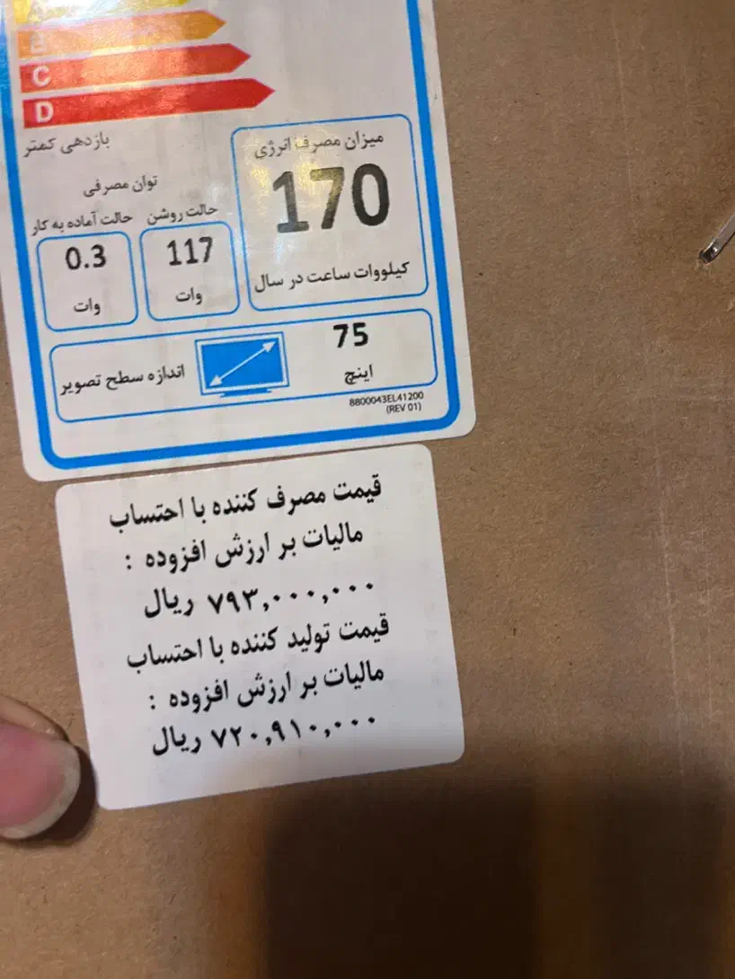 تلویزیون ۷۵ اینچ هوشمند گلدیران|تلویزیون و پروژکتور|هشتگرد, طاووسیه|دیوار