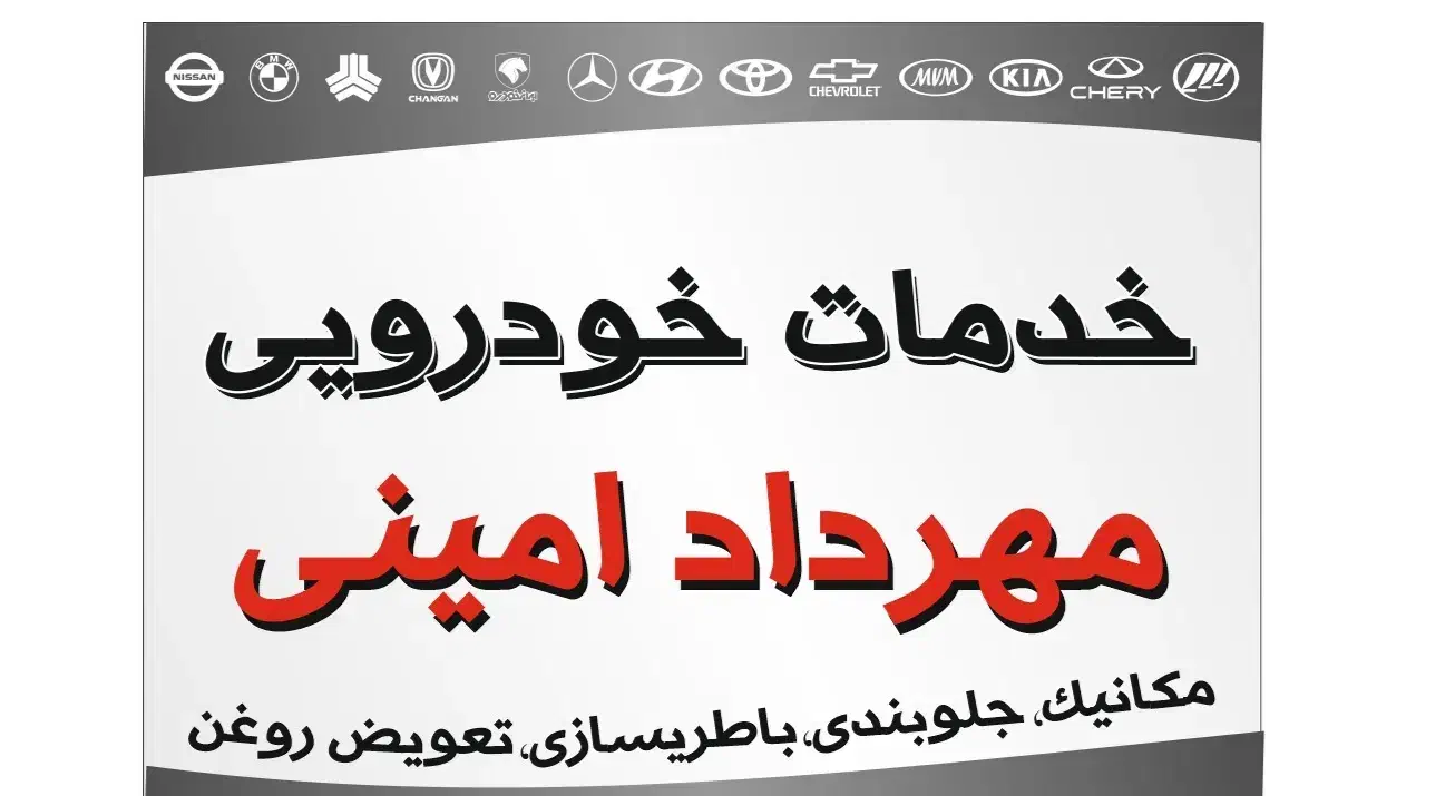 جلوبندی و مکانیکی با قیمت مناسب و گارانتی|خدمات موتور و ماشین|شفت, |دیوار