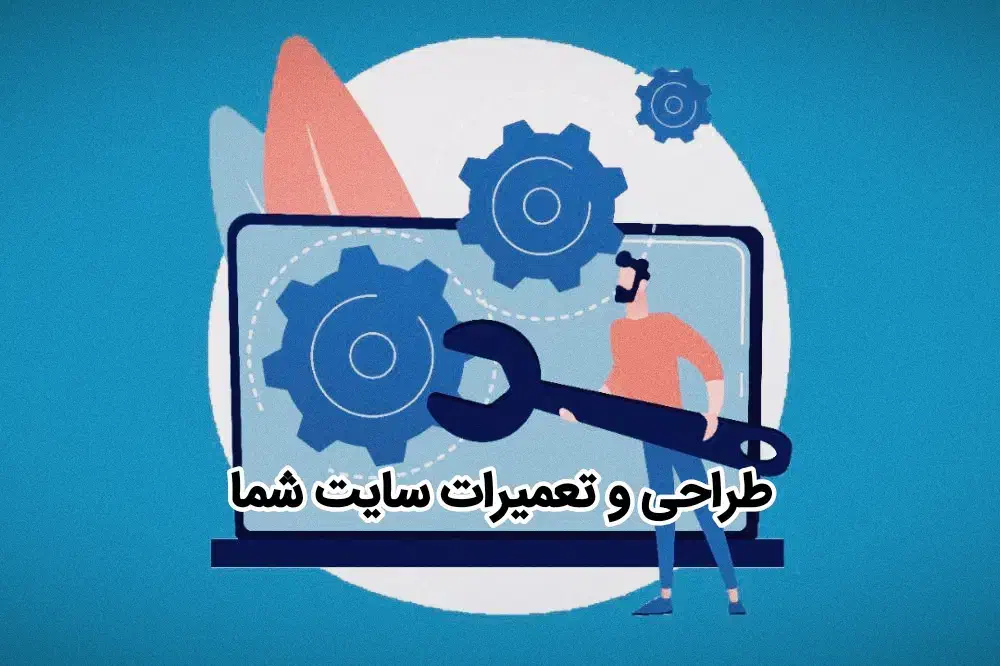 تعمیرات سایت وردپرس تخصصی حل مشکلات و طراحی فنی|خدمات رایانه‌ای و موبایل|تهران, صد دستگاه|دیوار