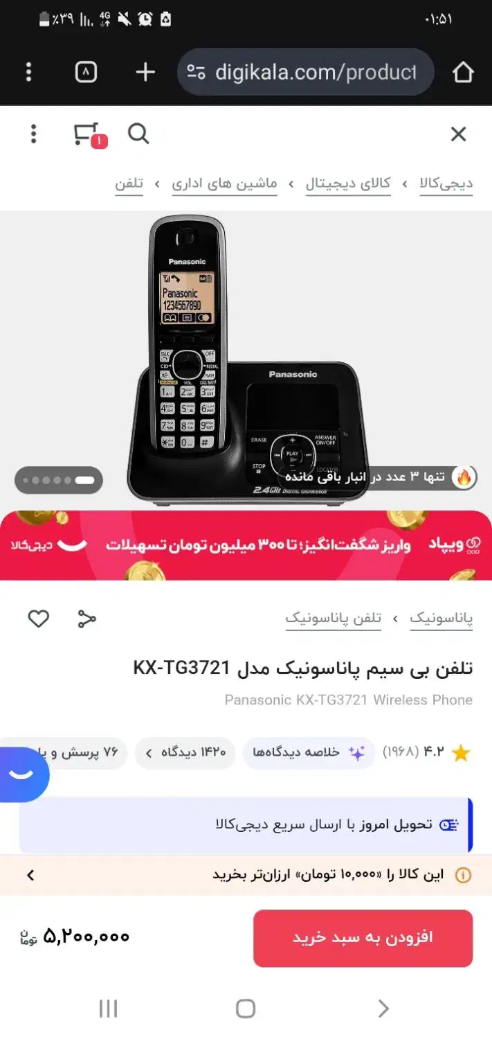 تلفن بی سیم پاناسونیک|تلفن رومیزی|اهواز, نادری|دیوار