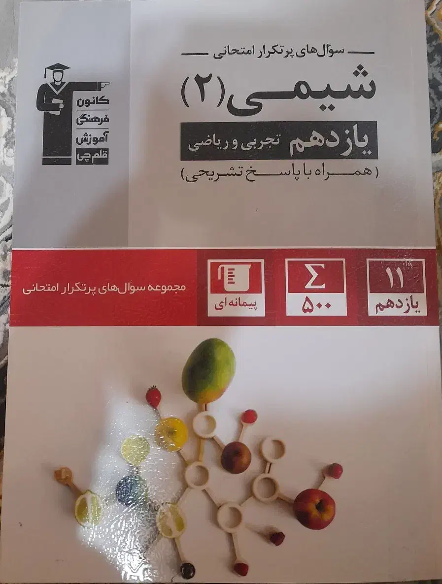 کتاب درسی نهایی یازدهم|کتاب و مجله آموزشی|الوند, |دیوار