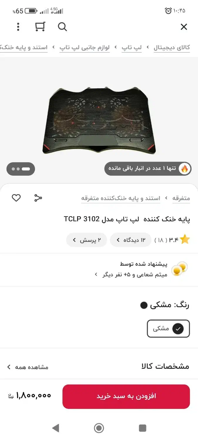 کول پد لپ تاپ|قطعات و لوازم جانبی رایانه|زنجان, |دیوار