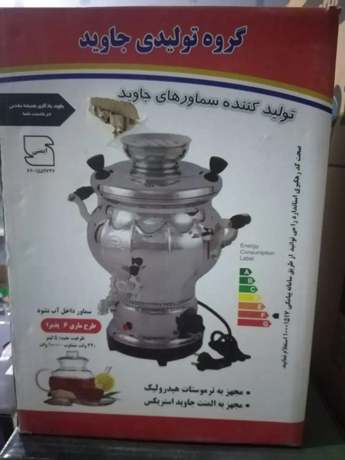 سماور|سایر لوازم برقی|بیرجند, |دیوار