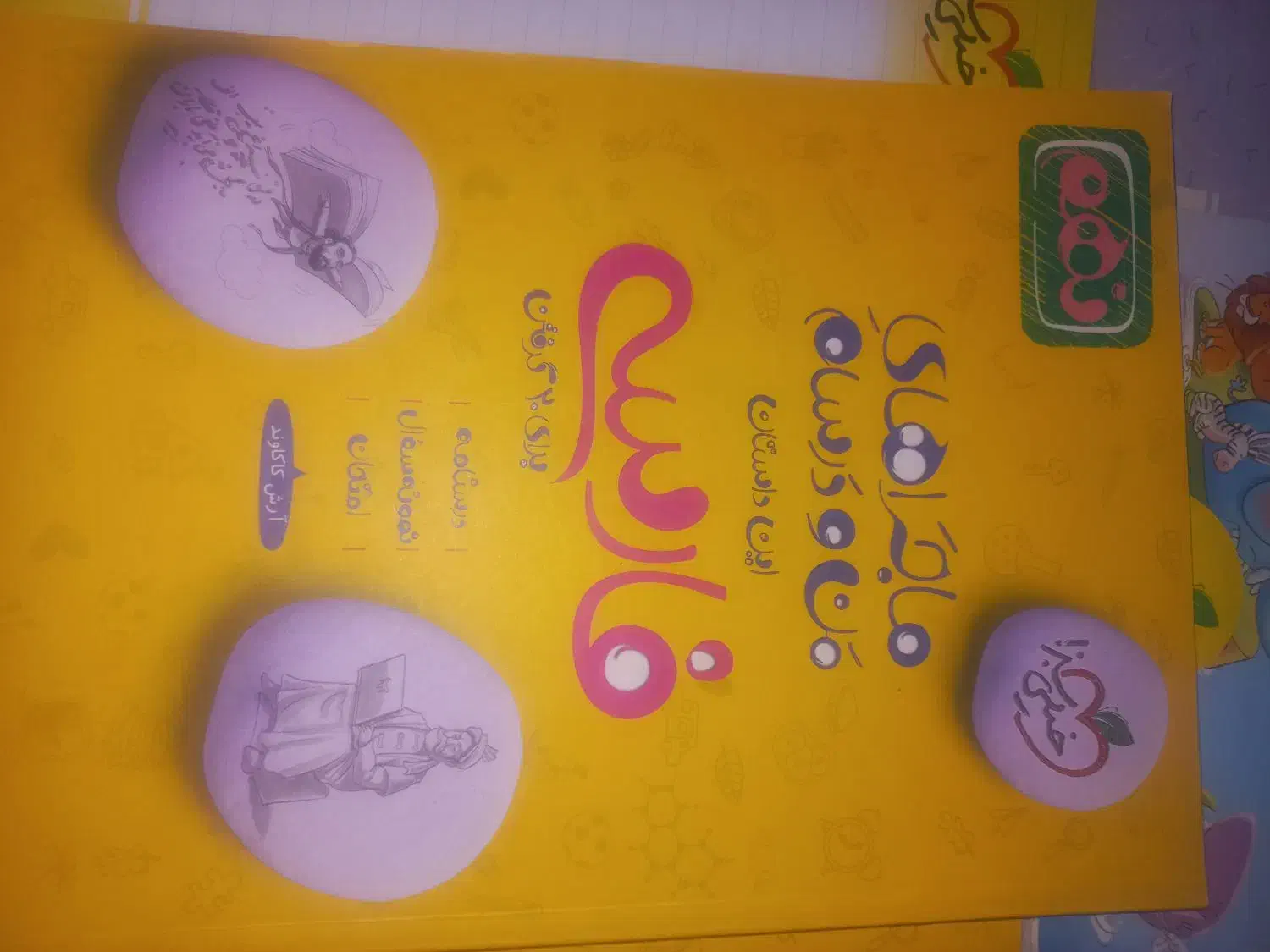 کتاب  کمک درسی|کتاب و مجله آموزشی|قم, نیروگاه|دیوار