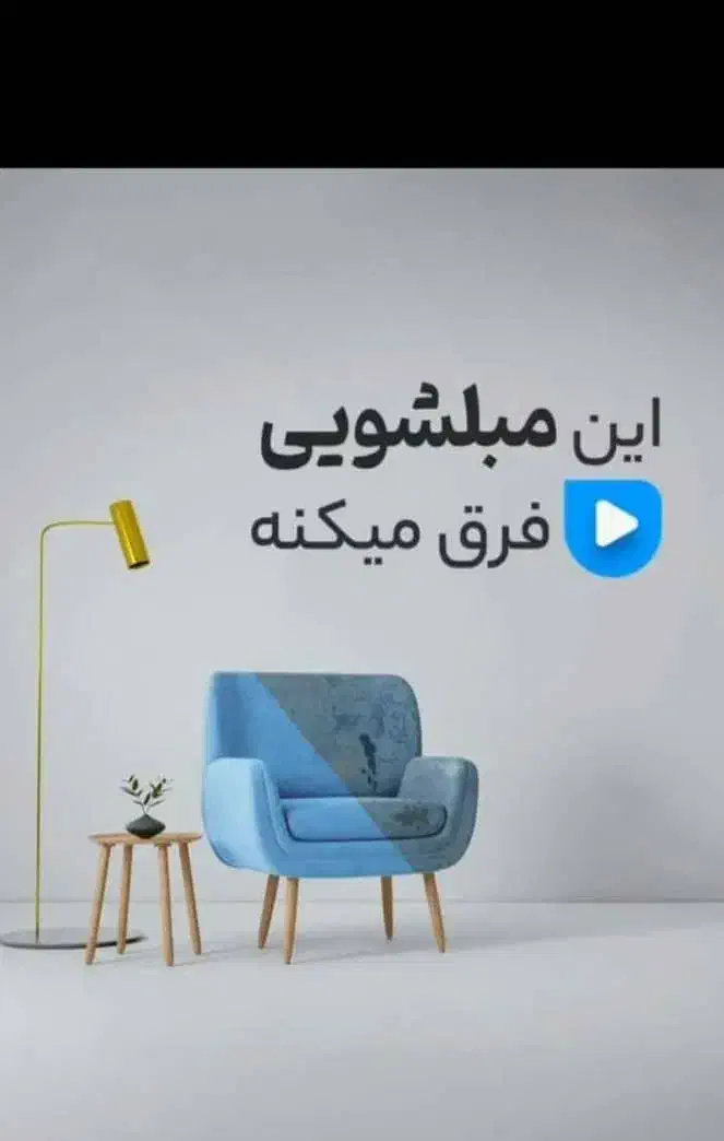 مبل شویی در مهرشهر عظیمیه گوهردشت جهانشهر  گلشهر|خدمات نظافت|کرج, فاز ۳ مهرشهر|دیوار