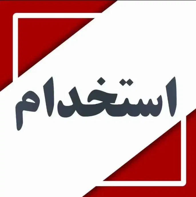 مجموعه طراحی چاپ وتبلیغات|استخدام هنری و رسانه|نجفآباد, هفده شهریور|دیوار